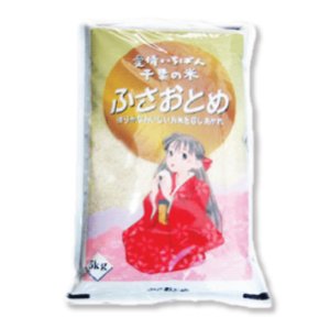 画像1: 千葉県産 白米 ふさおとめ 5kg×1袋 令和２年産 県推奨品種