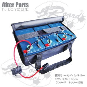 画像1: 標準鉛バッテリー36V/12Ah ボードバイク専用アフターパーツ 電動キックボード