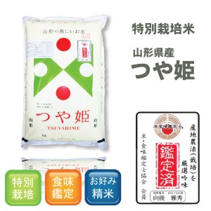 画像1: 山形県産 白米 つや姫 5kg×1袋 令和4年産 食味鑑定品