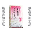 画像2: 千葉県産 無洗米 あきたこまち 5ｋｇ×1袋 令和２年産　 (2)