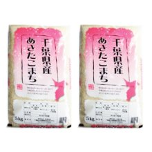 詳細写真3: 千葉県産 無洗米 あきたこまち 10kg [5ｋｇ×2袋] 令和２年産　