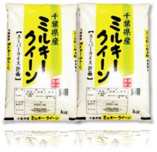 詳細写真1: 千葉県産 白米 ミルキークイーン 10ｋｇ [5kg×2袋] 令和3年産 向後米穀