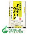 画像3: 千葉県産 白米 ミルキークイーン 5kg×1袋 マドラグアノ仕様 令和3年産 (3)