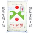 画像1: 山形県産 無洗米 つや姫 5kg×1袋 令和4年産 食味鑑定品 (1)