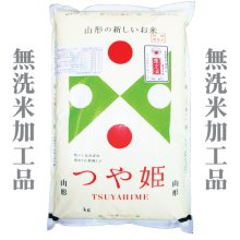 詳細写真1: 山形県産 無洗米 つや姫 5kg×1袋 令和4年産 食味鑑定品
