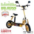 画像4: ボードバイク BOSS-OFF 公道走行用 MAX1000W BBNBD　ダートタイヤ (4)