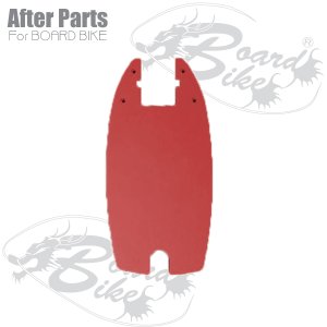 画像5: フットボード プレート ボードバイク専用アフターパーツ 電動キックボード