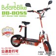 画像3: ボードバイク BOSS-OFF 公道走行用 MAX1000W BBNBD ダートタイヤ (3)