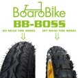画像5: ボードバイク BOSS-OFF 公道走行用 MAX1000W BBNBD ダートタイヤ (5)