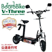 詳細写真2: ボードバイク V-Three 3速ギア 6.5inch カスタム リチウム仕様 公道走行用  BBNRV3L