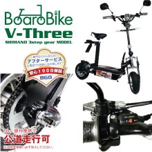 詳細写真1: ボードバイク V-Three 3速ギア 6.5inch カスタム リチウム仕様 公道走行用  BBNRV3L