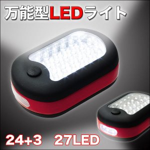 画像4: 使える明るさ！縦横切替式 ハイパワーLEDライト 24+3 27灯
