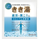 バスクリン きき湯 カルシウム炭酸湯 30g×3包 個浴剤