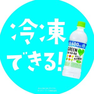 画像2: 「24本」グリーンダカラ 600ml×24本×1箱 冷凍兼用ボトル　Suntry GREEN DAKARA