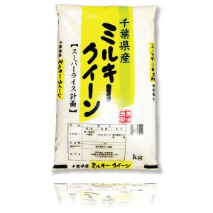 画像1: 千葉県産 玄米 ミルキークイーン 30kg 令和3年産 向後米穀