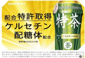 画像4: 「24本」 伊右衛門 特茶 500ml 24本×1箱 特定保健用食品　サントリー