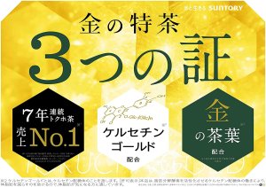 画像5: 「24本」 伊右衛門 特茶 500ml 24本×1箱 特定保健用食品　サントリー