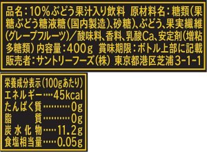 画像4: 「24本」Gokuri 秋ぶどう 400g ×24本×1箱　サントリー　ゴクリ