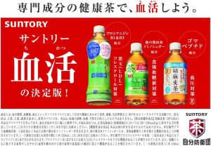 画像4: 「24本」サントリー 伊右衛門プラス 血糖値対策 350ml×24本×1箱 機能性表示食品