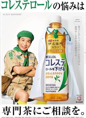 画像6: 「48本」 伊右衛門プラス コレステロール対策 500ml × 24本×2箱 機能性表示食品 Suntry