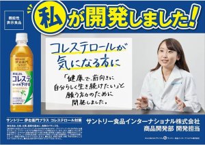 画像7: 「48本」 伊右衛門プラス コレステロール対策 500ml × 24本×2箱 機能性表示食品 Suntry