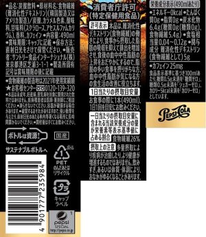 画像6: 「24本」ペプシ スペシャル(特定保健用食品)490ml×24本×1箱 サントリー