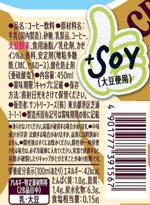 画像6: 「24本」コーヒーニューニュー　ソイ&ミルク　クラフトボス　450ml×24本×1箱