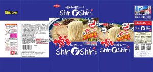 画像3: 「30食」サッポロ一番　博多純情らーめん ShinShin監修　炊き出し豚骨らーめん　5食パック(465g) ×6個×1箱　袋麺　ラーメン