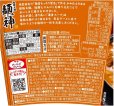 画像2: 【セール】「12個」麺神カップ　濃香味噌　100g ×12個×1箱　明星 (2)