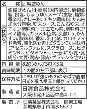 画像7: 【セール】「30食」日清のラーメン屋さん　札幌スープカレーラーメン　5食パック　82g　×6個×1箱