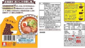 画像3: 【セール】「30食」日清のラーメン屋さん　札幌みそ　5食パック　88g ×6個×1箱