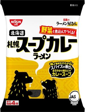 画像3: 【セール】「30食」日清のラーメン屋さん　札幌スープカレーラーメン　5食パック　82g　×6個×1箱