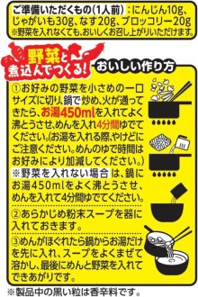 詳細写真3: 【セール】「30食」日清のラーメン屋さん　札幌スープカレーラーメン　5食パック　82g　×6個×1箱