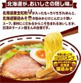 画像2: 【セール】「30食」日清のラーメン屋さん　札幌みそ　5食パック　88g ×6個×1箱 (2)