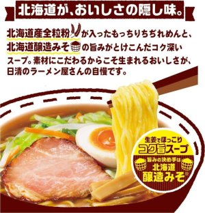 画像2: 【セール】「30食」日清のラーメン屋さん　札幌みそ　5食パック　88g ×6個×1箱
