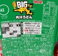 画像3: 【セール】「12個」一平ちゃん 肉汁うどん　BIG　93g　×12個×1箱　明星 (3)