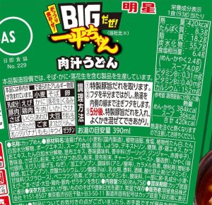 画像3: 【セール】「12個」一平ちゃん 肉汁うどん　BIG　93g　×12個×1箱　明星
