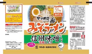 画像3: 「30食」サッポロ一番　みそラーメン　55周年記念　信州味噌使用　5食パック　505g　×6個×1箱
