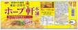 画像3: 【セール】「12個」ホープ軒本舗監修　東京背脂豚骨醤油ラーメン　96g ×12個×1箱　サンヨー食品　サッポロ一番 (3)