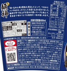 詳細写真2: 「12個」麺神カップ　家系豚骨醤油　99g ×12個×1箱　明星