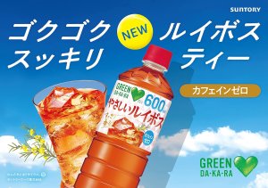 画像4: 「24本」やさしいルイボス　グリーンダカラ　600ml ×24本×1箱　サントリー　お茶