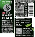 画像3: 「24本」伊右衛門　BLACK　600ml ×24本×1箱　サントリー　緑茶　ブラック (3)