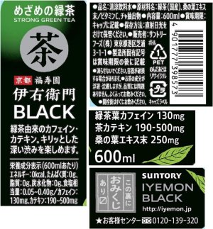 画像3: 「24本」伊右衛門　BLACK　600ml ×24本×1箱　サントリー　緑茶　ブラック