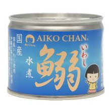 詳細写真1: 「24缶」伊藤食品　あいこちゃん　鰯　水煮　190g ×24缶×1箱　 AIKO CHAN