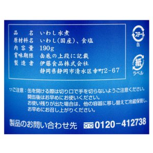 画像3: 「24缶」伊藤食品　あいこちゃん　鰯　水煮　190g ×24缶×1箱　 AIKO CHAN