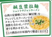 詳細写真2: 「12個」マルちゃん　鹹豆漿拉麺　シェントウジャンラーメン　85g ×12個×1箱　東洋水産