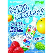 詳細写真1: 「24本」塩ライチ&ヨーグルト　グリーンダカラ　490ml ×24本×1箱　サントリー