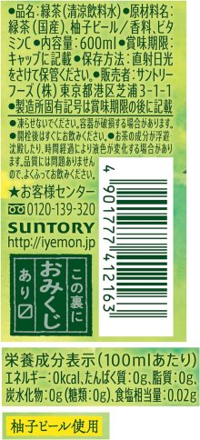 詳細写真3: 「24本」緑茶　伊右衛門　柚子香る緑茶　600ml ×24本×1箱　サントリー　お茶