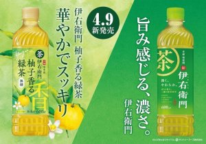 画像3: 「24本」緑茶　伊右衛門　柚子香る緑茶　600ml ×24本×1箱　サントリー　お茶