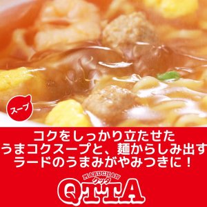 画像3: 「12個」QTTA　クッタ　サワークリームオニオン味　82g ×12個×1箱　東洋水産